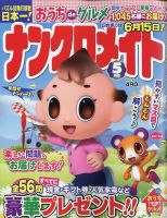 ナンクロメイト 2021年5月号 表紙