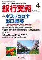 銀行実務 2021年4月号 (発売日2021年04月01日) 表紙