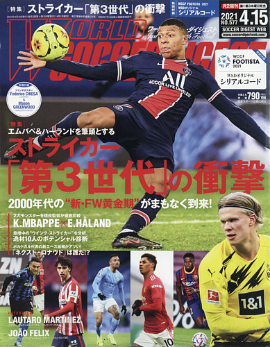 World Soccer Digest ワールドサッカーダイジェスト の最新号 4 15号 発売日21年04月01日 雑誌 電子書籍 定期購読の予約はfujisan