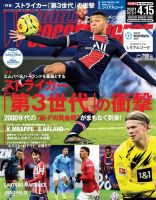 WORLD SOCCER DIGEST（ワールドサッカーダイジェスト） 4/15号 (発売日