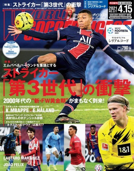 WORLD SOCCER DIGEST（ワールドサッカーダイジェスト） 4/15号 (発売日2021年04月01日) 表紙