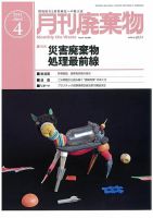 月刊廃棄物 4月号 表紙