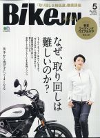 BikeJIN（バイクジン） 2021年5月号 表紙