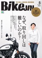 BikeJIN（バイクジン） 2021年5月号 (発売日2021年04月01日) 表紙