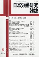 日本労働研究雑誌 2021年4月号 表紙