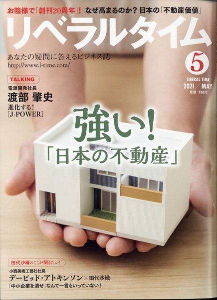 月刊リベラルタイム 2021年5月号 (発売日2021年04月05日) 表紙