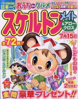 スケルトンメイト 2021年5月号 表紙