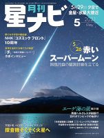 月刊星ナビ 2021年5月号 表紙