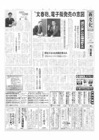 新文化 3362号 表紙