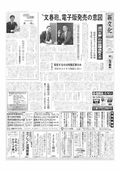新文化 3362号 (発売日2021年04月01日) 表紙