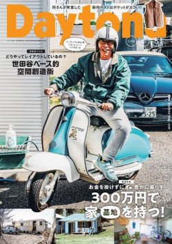 デイトナ 雑誌 人気 発売 日