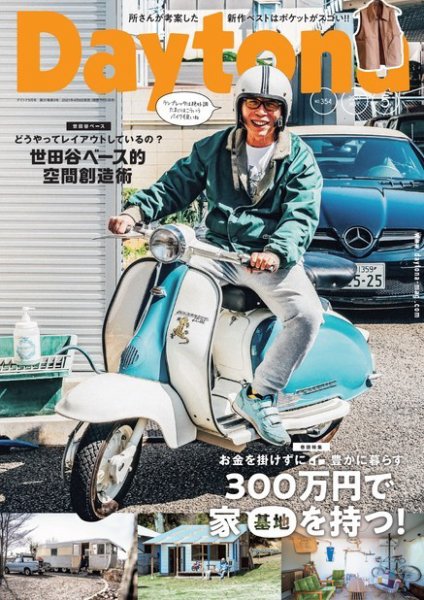 Daytona（デイトナ） 2021年5月号 (発売日2021年04月06日) 表紙