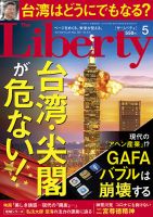 ザ・リバティ 2021年5月号 (発売日2021年03月30日) 表紙