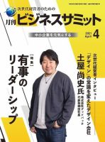 月刊次世代経営者 2021年4月号 表紙