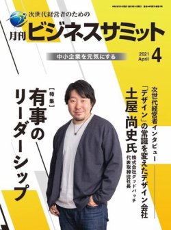 トップ ビジネス サミット 雑誌