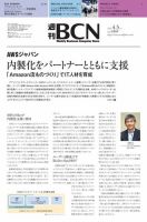 週刊BCN vol.1869 表紙