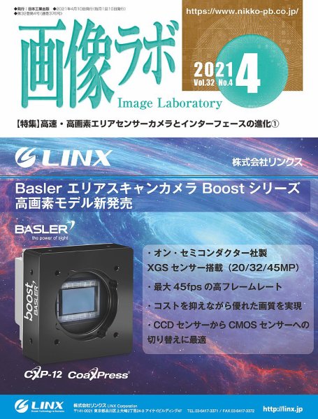 画像ラボ 2021年4月号 (発売日2021年04月05日) 表紙