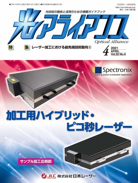 光アライアンス 2021年4月号 (発売日2021年04月01日) 表紙