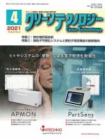 クリーンテクノロジー 2021年4月号 表紙