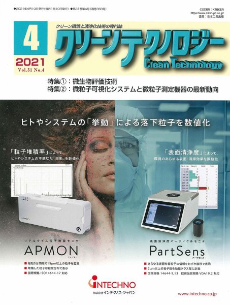 クリーンテクノロジー 2021年4月号 (発売日2021年04月05日) 表紙