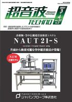 超音波テクノ 2021年3・4月号 表紙