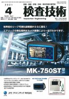 検査技術 2021年4月号 表紙