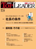 日経トップリーダー 表紙