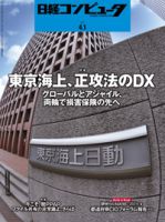 日経コンピュータ 2021年4/1号 表紙