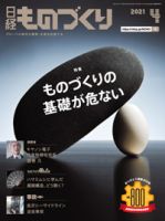 日経ものづくり 表紙