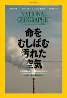 ナショナル ジオグラフィック日本版 2021年4月号 表紙