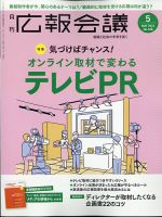 広報会議 2021年5月号 表紙