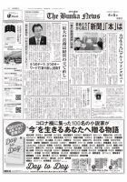 The Bunka News 2021年04月05日発売号 表紙