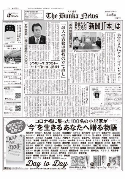 The Bunka News 2021年04月05日発売号 表紙