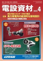 月刊電設資材 4月号 (発売日2021年04月01日) 表紙