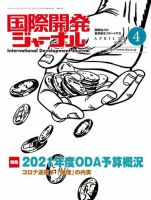 国際開発ジャーナル No.772 表紙