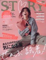 STORY（ストーリィ）のバックナンバー (2ページ目 30件表示) | 雑誌 