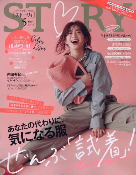 STORY（ストーリィ） 2021年5月号 (発売日2021年04月01日) | 雑誌/定期