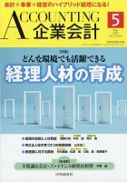 企業会計 2021年5月号 表紙