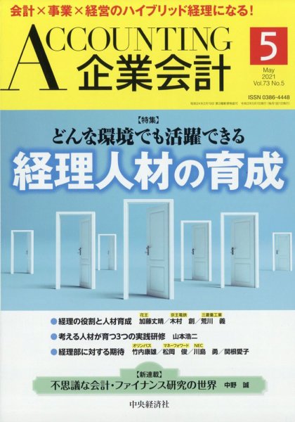 企業会計 2021年5月号 (発売日2021年04月02日) 表紙