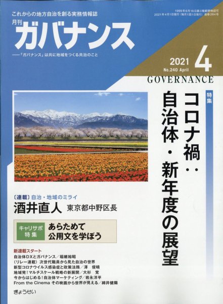 月刊　ガバナンス 2021年4月号 (発売日2021年04月01日) 表紙