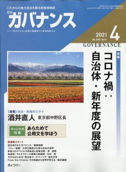 月刊 ガバナンスの最新号 21年4月号 発売日21年04月01日 雑誌 定期購読の予約はfujisan