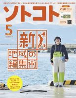 ソトコト 2021年5月号 表紙