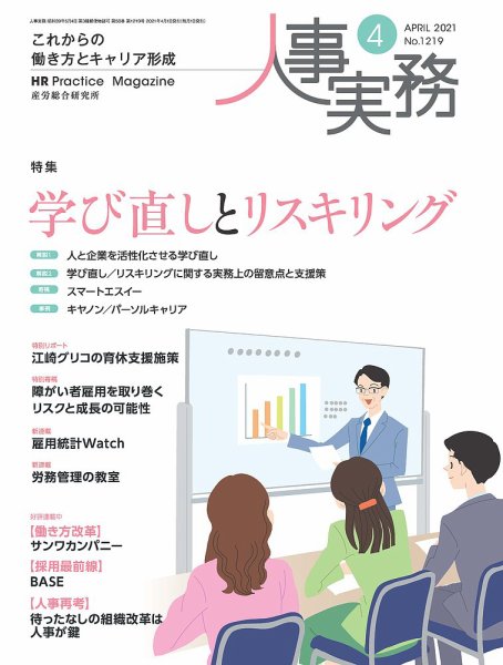 人事の地図 2021.4月号 (発売日2021年04月01日) 表紙