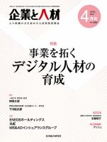 企業と人材 2021.4月号 表紙