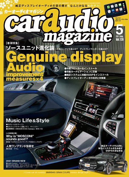 car audio magazine（カーオーディオマガジン） 2021年5月号 (発売日2021年03月30日) 表紙
