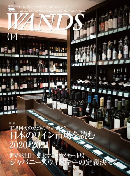 WANDS（ウォンズ） No.424 (発売日2021年04月05日) 表紙