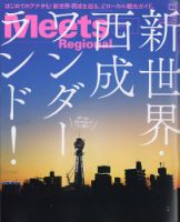 Meets Regional（ミーツリージョナル） 2021年5月号 表紙