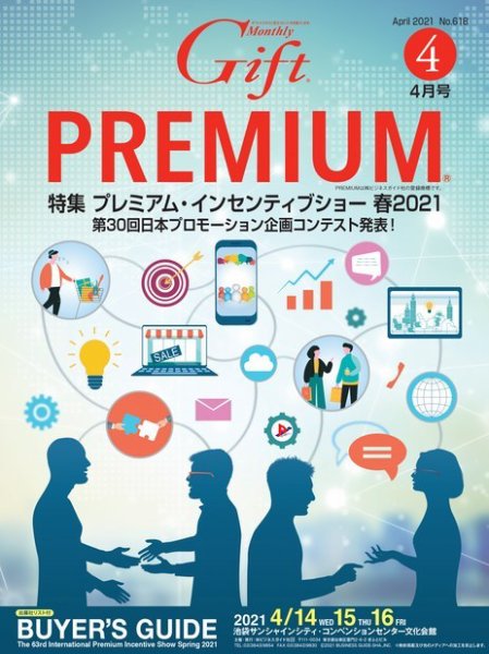 月刊ぎふと PREMIUM 4月号 (発売日2021年04月01日) 表紙