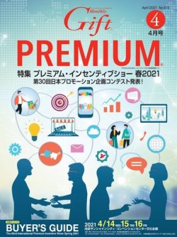 月刊Gift PREMIUM 4月号 (発売日2021年04月01日) 表紙