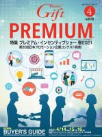 月刊Gift PREMIUM 2021年4月号 表紙